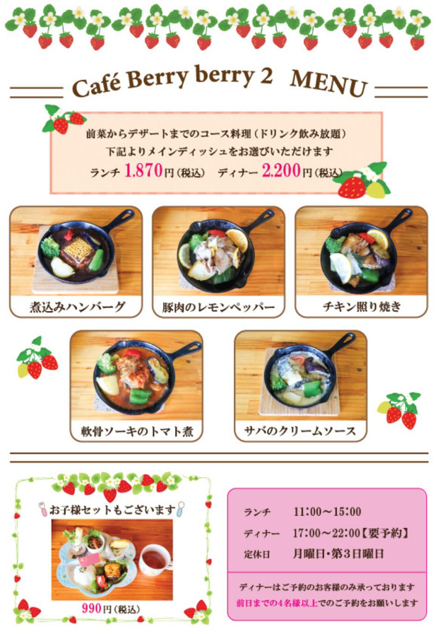 Cafe Berry berry2のメニュー表1枚目デザイン・撮影実績
