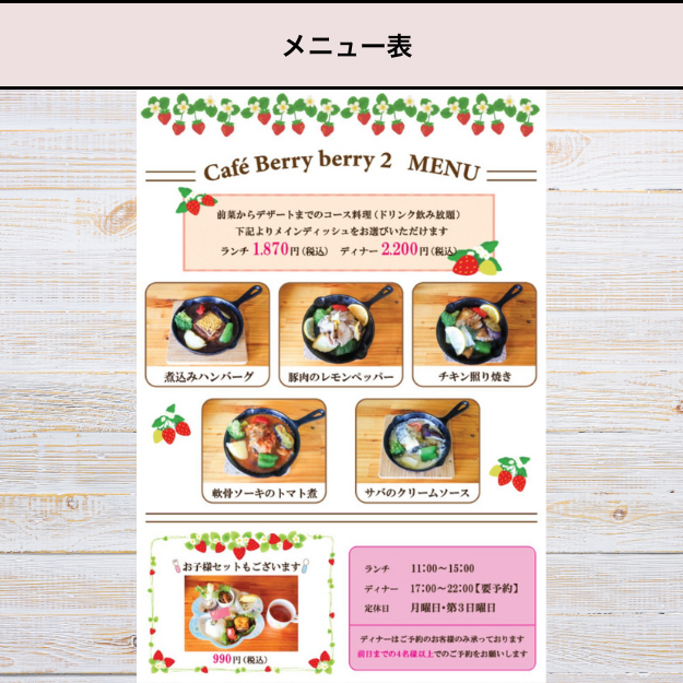 Cafe Berry berry2の店内提供用メニュー表デザイン。ドリンクとフードメニューを分かりやすくまとめたA4サイズのメニュー